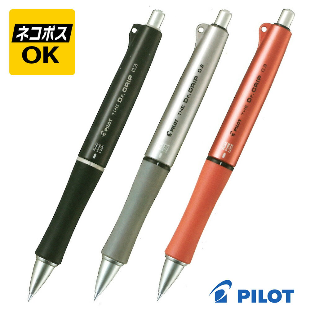 シャープペンシル（1000円程度） 【ネコポスOK】PILOT パイロット THE Dr.GRIP ドクターグリップ シャープペンシル 0.3mm HTDG-13 ブラック ガンメタリック オレンジ