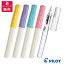 PILOT kakuno パイロット カクノ 万年筆 FKA-1SR グッドデザイン賞 キッズデザイン賞 ソフト ピンク ブルー バイオレット イエロー ノンカ...