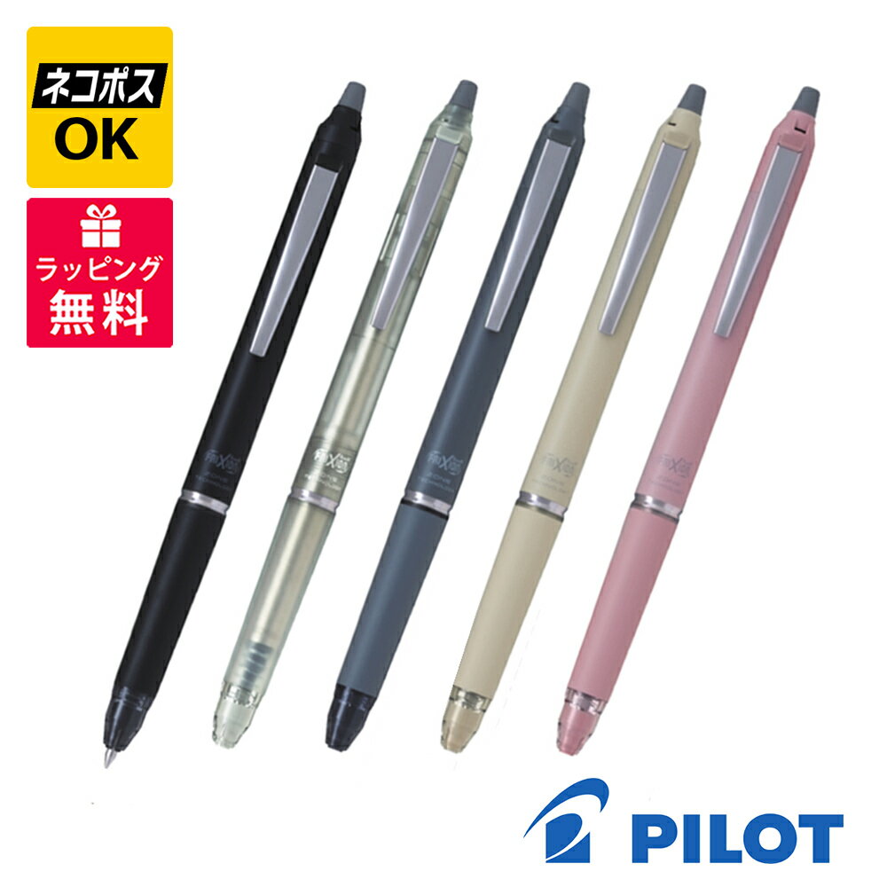 【ネコポスOK】 PILOT FRIXION BALL フリクションボール ノックゾーン05 オールタイム ブラック ニュートラル クリア ミッドナイト ネイビー ブレークタイム ベージュ ファーストライト ピンク LFBKZ-50EF-（AB/NTC/MNV/BBE/FP）