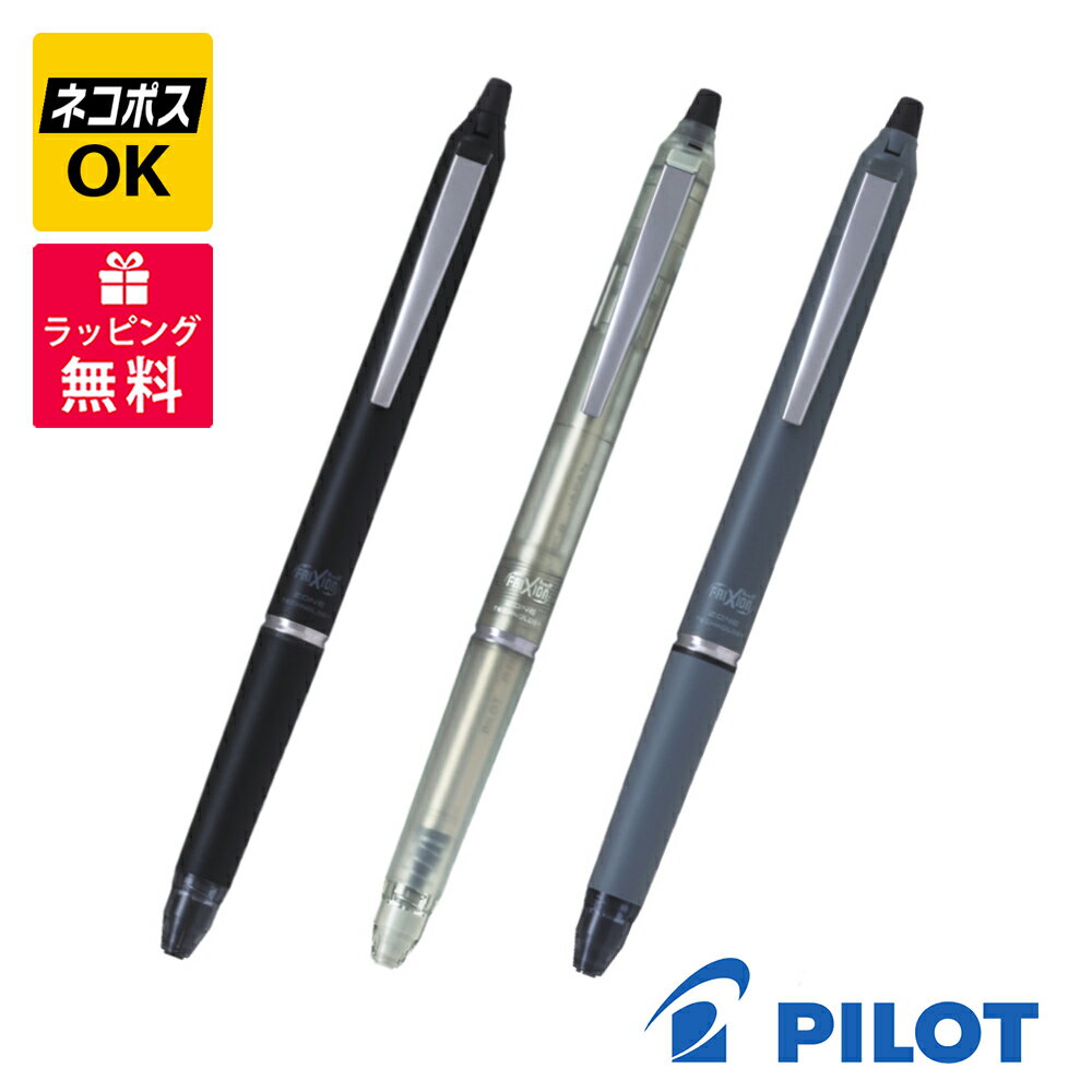Rakuten - 【ネコポスOK】 PILOT FRIXION BALL フリクションボール ノックゾーン07 オールタイム ブラック ニュートラル クリア ミッドナイト ネイビー LFBKZ-50F-（AB/NTC/MNV）