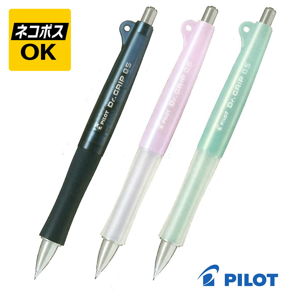 【ネコポスOK】PILOT パイロット Dr.GRIP classic ドクターグリップ クラシック シャープペンシル 0.5mm HDG-50R ネイビー パープル ピンク エメラルド ブルーのサムネイル