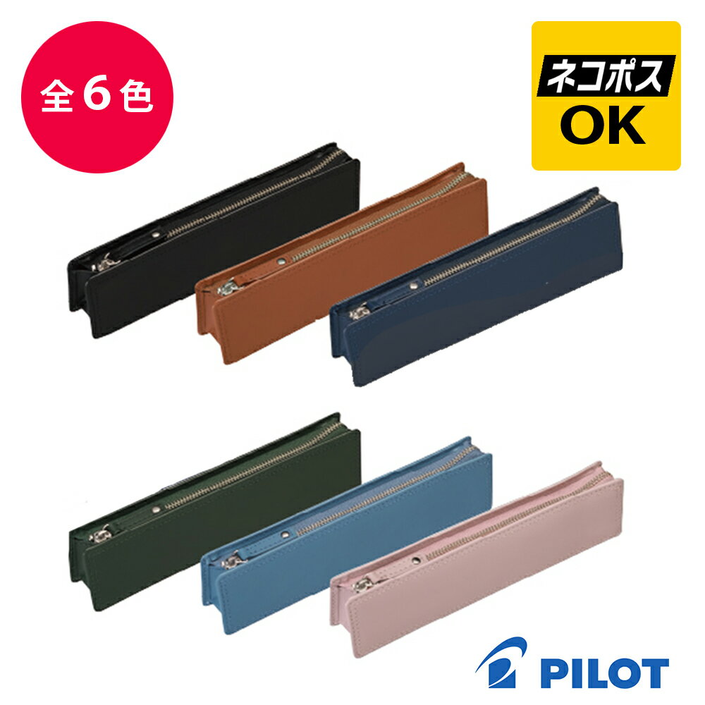 パイロット 【ネコポスOK】PILOT パイロット ペンケース トレンダーレザー09 TLPSF-09 ブラック ブラウン ネイビー ボトル グリーン クラウド ブルー ピンク ベージュ