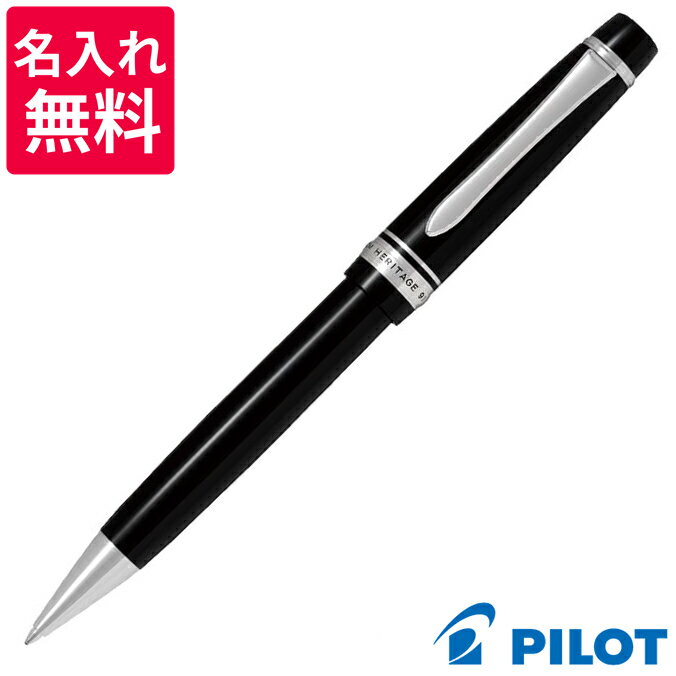 パイロット ボールペン 【名入れ無料】 パイロット PILOT カスタム ヘリテイジ91 ボールペン BKVH-1MR-B