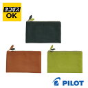 【ネコポスOK】PILOT パイロット 茶の恵 マルチポーチ CHPO2-1 ほうじ茶色 浅みどり色 深みどり色 牛革