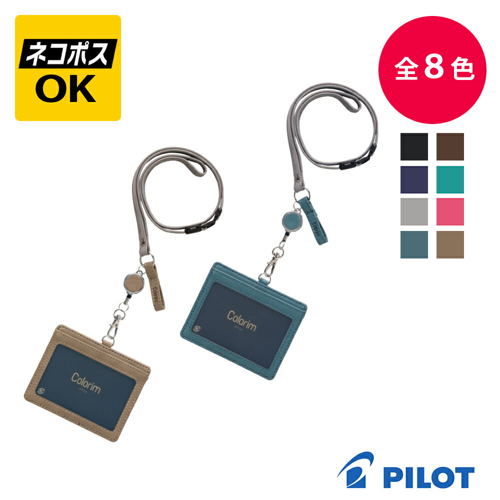 Rakuten - 【ネコポスOK】PILOT パイロット Colorim カラリム IDカードケース CRID-1 ブラック ブラウン ネイビー ピンク クラウドブルー グレー ターコイズブルー ストラップ ペンホルダー付 パスケース