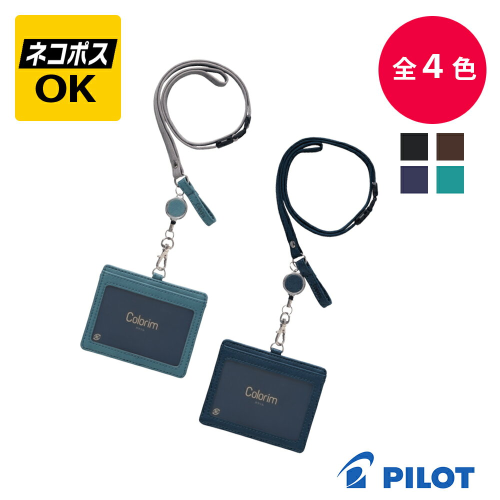 Rakuten - 【ネコポスOK】PILOT パイロット Colorim カラリム IDカードケース ICカードセパレーター内蔵 CRID2-1 ブラック ブラウン ネイビー クラウドブルー ストラップ ペンホルダー付