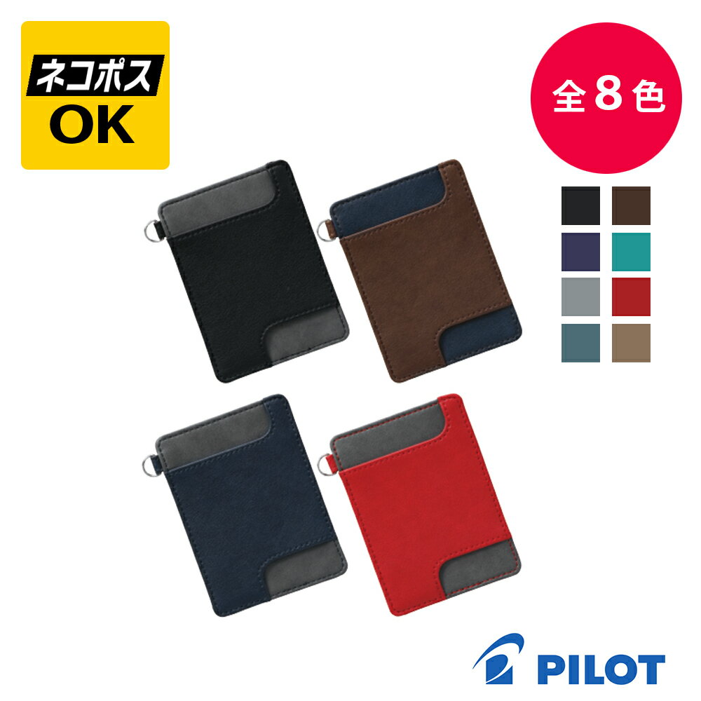 Rakuten - 【ネコポスOK】PILOT パイロット Colorim カラリム シングルパス入 ICカードセパレーター内蔵 CRPP2-1 ブラック ブラウン ネイビー レッド クラウドブルー グレー ターコイズブルー ベージュ カードケース パスケース
