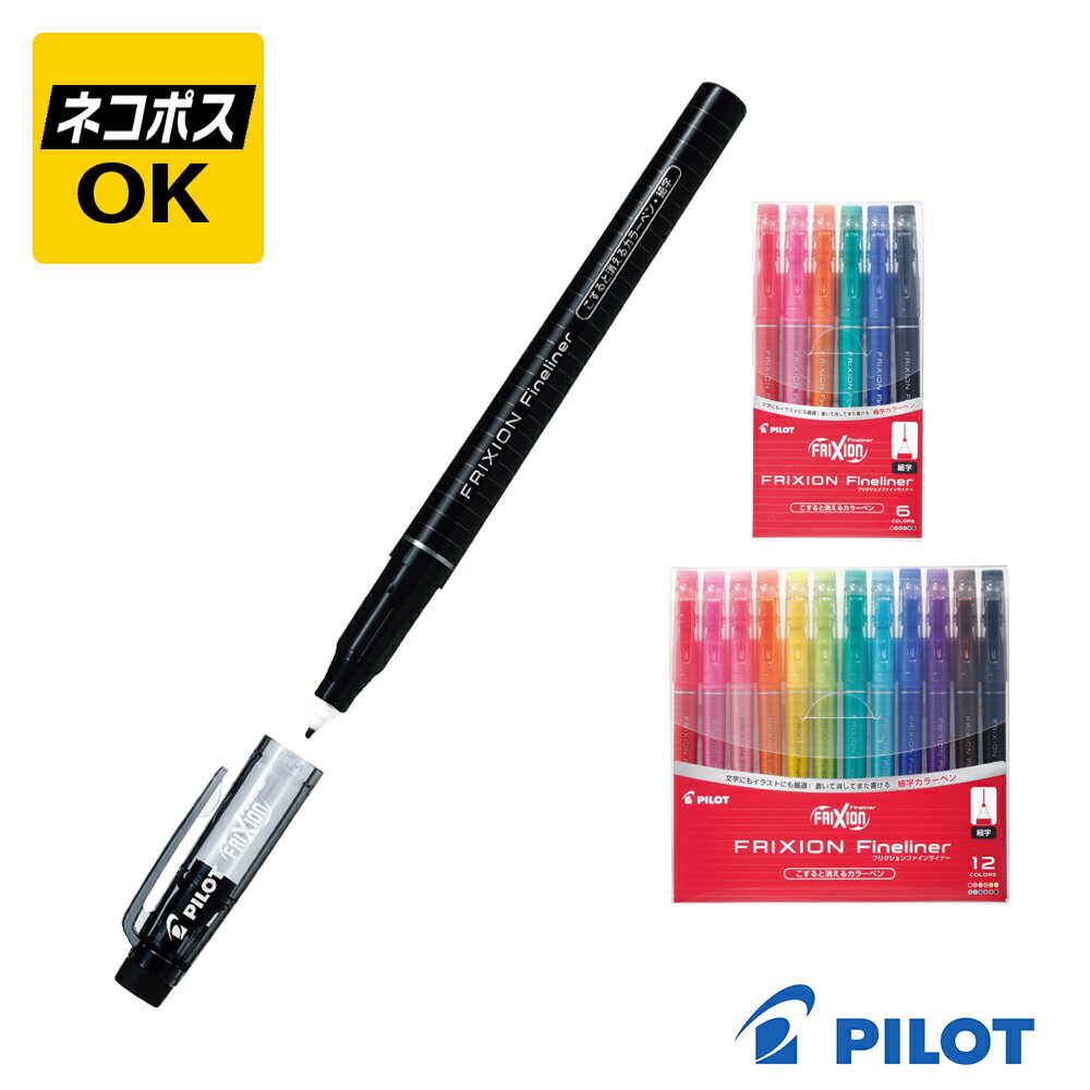 Rakuten - 【ネコポスOK】PILOT パイロット フリクション ファインライナー 12色 6色 セット SFFL144F-12C SFFL-72F-6C カラーペン ブラック レッド ブルー グリーン ピンク オレンジ イエロー バイオレット ブラウン