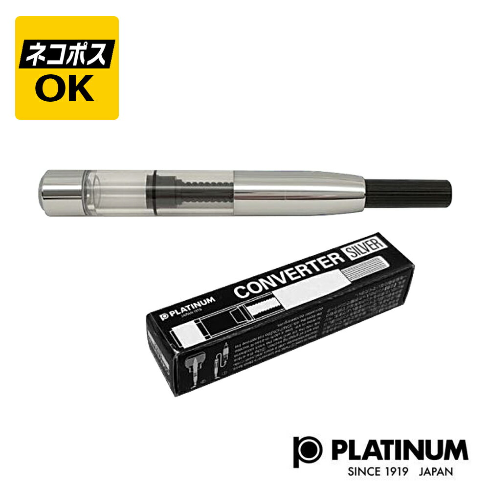 【ネコポスOK】プラチナ万年筆 PLATINUM コンバーター 700A