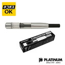 【ネコポスOK】プラチナ万年筆 PLATINUM コンバーター 700A