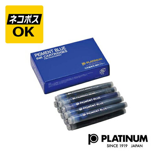 Rakuten - 【ネコポスOK】プラチナ萬年筆 PLATINUM 水性顔料 インクカートリッジ カーボンインク ブルー SPC-500#60