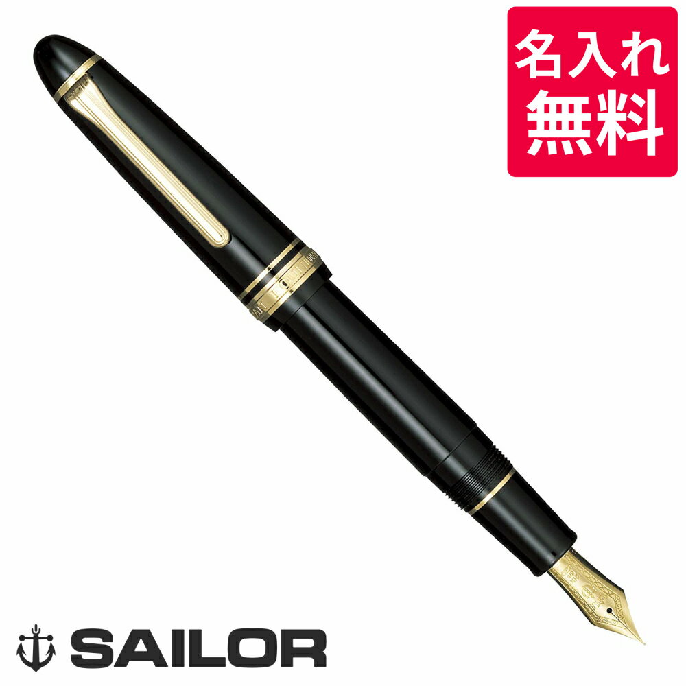 【名入れ無料】 Sailor セーラー万年筆 プロフィット21 レフティ 左きき用 ブラック 万年筆