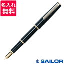 【名入れ無料】 SAILOR セーラー ヤング・プロフィット...