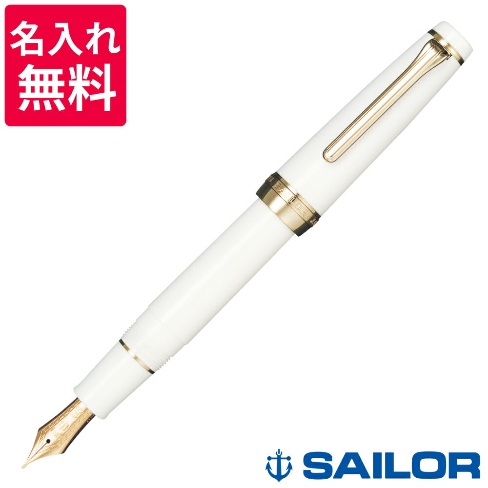 【名入れ無料】 Sailor セーラー万年筆 プロフェッショナルギア ピンクゴールド 万年筆 11-3017-310