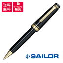 セーラー SAILOR セーラー万年筆 プロフェッショナルギア 金 ボールペン 16-1036-620