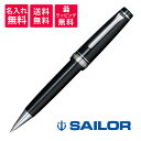 【名入れ無料】SAILOR セーラー万年筆 プロフェッショナルギア 銀 シャープペンシル 21-1037-720