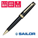【名入れ無料】SAILOR セーラー万年筆 プロフェッショナルギア 金 シャープペンシル 21-1036-720