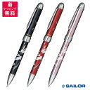 SAILOR セーラー万年筆 優美蒔絵 複合筆記具 2色ボールペン シャープペンシル うさぎ 16-0332-220/230/231 多機能筆記具