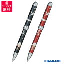 SAILOR セーラー万年筆 優美蒔絵 複合筆記具 2色ボールペン シャープペンシル 鶴 16-0334-220/230 多機能筆記具