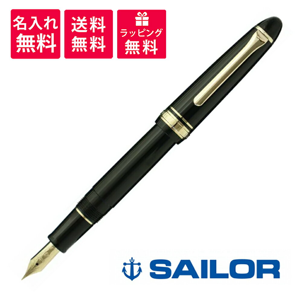 SAILOR セーラー万年筆 プロフィット カジュアル 万年筆 ゴールドトリム 11-0570-120/220/320/420/620/130/230/330/430/630 ブラック レッド