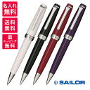 【名入れ無料】SAILOR セーラー万年筆 プロフェッショナルギア スリムカラー ボールペン 16-0707-210/220/230/250 ブラック ホワイト ダークフランボワーズ ブルーベリー