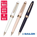 【名入れ無料】SAILOR セーラー万年筆 ファシーネ シャープペンシル 21-0525-510/531/542 パールホワイト パールピンク ネイビー