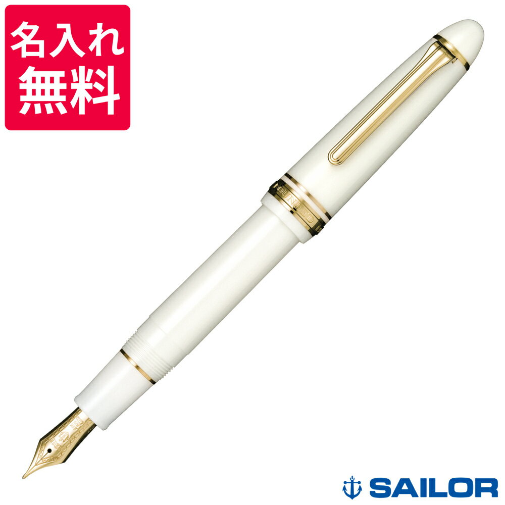 楽天市場】セーラー万年筆 プロフィット21 ホワイトの通販 楽天市場】セーラー万年筆 プロフィット21 ホワイトの通販