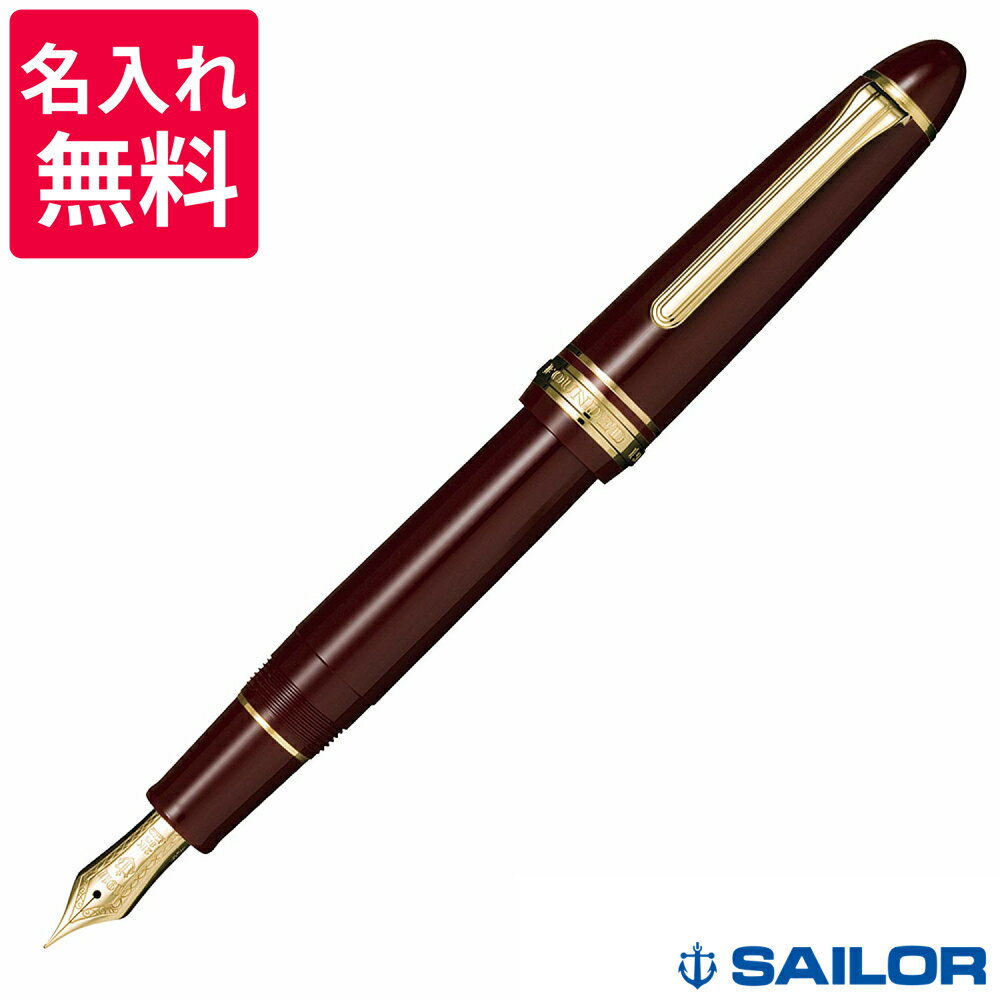 【名入れ無料】 Sailor セーラー万年筆 プロフィット21 万年筆 マルン 11-2021-132/11-2021-232/11-2021-332/11-2021-432/11-2021-632