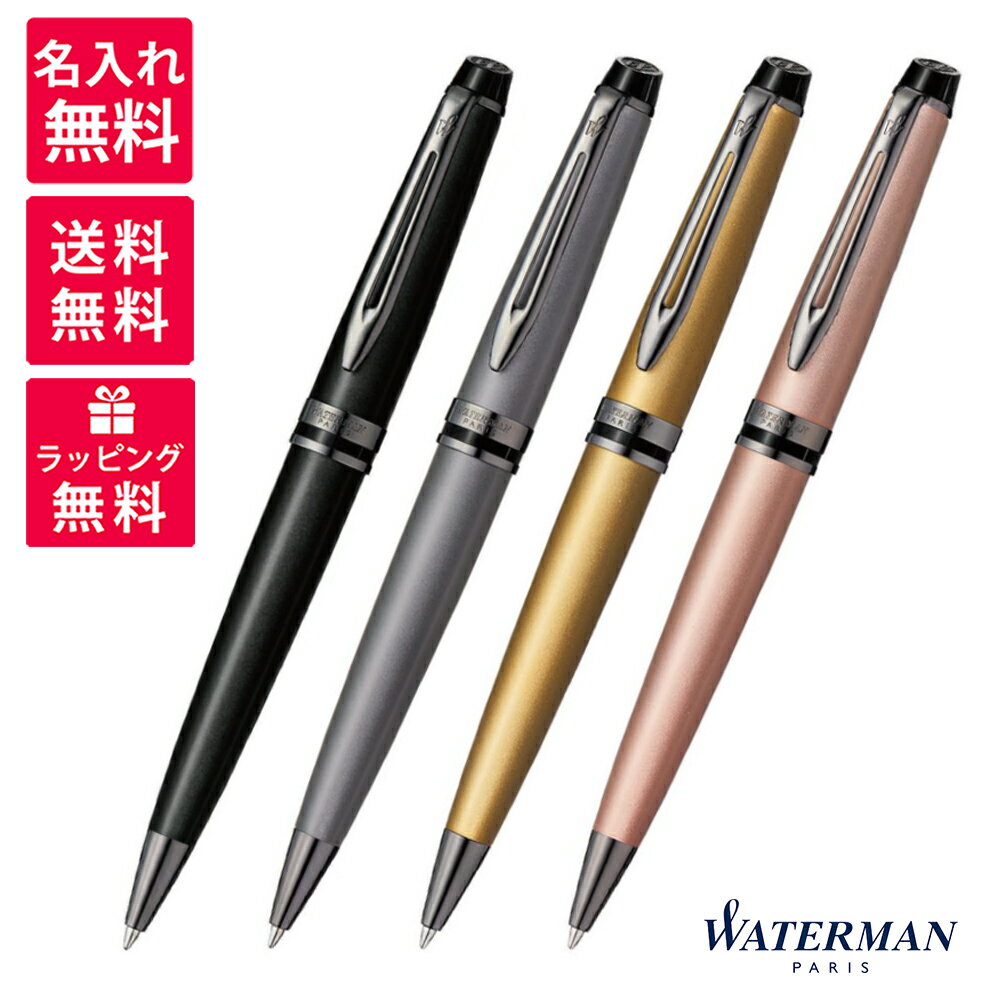 ウォーターマン ボールペン 【名入れ無料】ウォーターマン WATERMAN エキスパート EXPERT ボールペン メタリック ブラック シルバー ゴールド ローズ RT