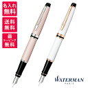 【名入れ無料】WATERMAN EXPERT ウォーターマン エキスパート エッセンシャル 万年筆 ローズピンクCT 2168078 プレシャスホワイトPGT 2168080