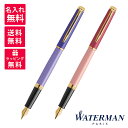 ウォーターマン 万年筆 【名入れ無料】WATERMAN ウォーターマン METROPOLITAN メトロポリタン エッセンシャル パープル ピンク GT 万年筆 2180127 2180126