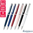 ウォーターマン ボールペン 【名入れ無料】WATERMAN ウォーターマン ボールペン メトロポリタン エッセンシャル CT 2043201/2046602/S0920960/1891285/S0947090/S0920560