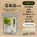 漢方専門寶元堂薬局楽天市場店で買える「【第2類医薬品】葛根湯粒状20日分60包 漢方薬 顆粒薬 かぜの初期 頭痛悪寒 感冒 肩こり 節々の痛み リウマチ 神経痛 発熱 発汗解熱」の画像です。価格は2,380円になります。