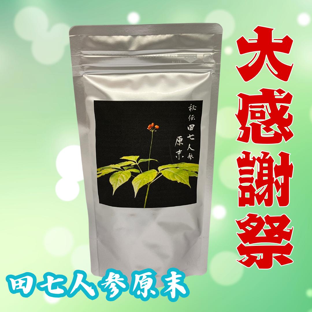 秘伝田七人参末国内老舗生薬メーカーの国内製造だから安心安全。