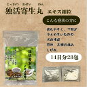 【第二類医薬品】独活寄生丸エキス細粒14日分28包疲れやすく、下肢がが冷えやすいものの次の諸症:腰痛、関節痛、下肢のしびれ・痛み