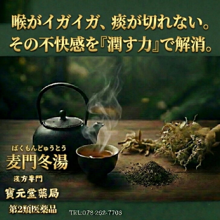 【第2類医薬品】麦門冬湯粒状粒状14日分42包　漢方薬　顆粒薬　激しい咳　去痰　帰還支援感冒　えへん虫　のどのイガイガ 2