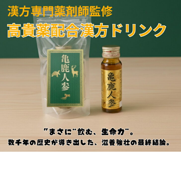 楽天市場】亀 鹿 仙（健康食品｜ダイエット・健康）の通販