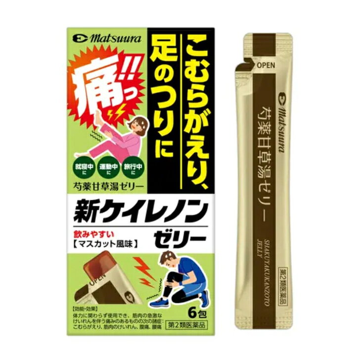 【第2類医薬品】新ケイレノンゼリーこむらがえり、足のつりに 携帯に便利！水なしでどこでも服用できるゼリータイプの医薬品 5 してはいけないこと （守らないと現在の症状が悪化したり、副作用が起こりやすくなります。） 1. 次の人は服用しないでください。 次の診断を受けた人：心臓病 2. 症状があるときのみの服用にとどめ、連用しないでください。 相談すること 1. 次の人は服用前に医師、薬剤師又は登録販売者に相談してください。 （1）医師の治療を受けている人。 （2）妊婦又は妊娠していると思われる人。 （3）高齢者。 （4）次の症状のある人：むくみ （5）次の診断を受けた人：高血圧、腎臓病 2. 服用後、まれに下記の重篤な症状が起こることがあります。その場合は副作用の可能性がありますので、直ちに服用を中止し、この説明文を持って医師の診療を受けてください。 ・間質性肺炎：階段を上ったり、少し無理をしたりすると息切れがする・息苦しくなる、空せき、発熱等がみられ、これらが急にあらわれたり、持続したりする。 ・偽アルドステロン症、ミオパチー：手足のだるさ、しびれ、つっぱり感やこわばりに加えて、脱力感、筋肉痛があらわれ、徐々に強くなる。 ・うっ血性心不全、心室細動：全身のだるさ、動悸、息切れ、胸部の不快感、胸が痛む、めまい、失神等があらわれる。 ・肝機能障害：発熱、かゆみ、発疹、黄疸（皮膚や白目が黄色くなる）、褐色尿、全身のだるさ、食欲不振等があらわれる。 3. 5～6回服用しても症状がよくならない場合は服用を中止し、この説明文を持って医師、薬剤師又は登録販売者に相談してください。 用法・用量に関する注意 (1) 用法・用量を厳守してください。 (2) 開封後はすみやかに服用してください。 (3) 薬剤がのどにつかえることのないよう注意してください。 (4) 本品は1回1包飲みきりですので、分割服用しないでください。 (5) 分包の開封時に、内容物が飛び散らないように注意してください。 (6) 切り取り部分で唇を切らないよう注意してください。 保管及び取扱い上の注意 (1) 直射日光の当たらない涼しい所に保管してください。 (2) 小児の手の届かない所に保管してください。 (3) 他の容器に入れ替えないでください。（誤用の原因になったり、品質が変わります） (4) 本剤は生薬を原料としていますので、製品により若干色調が異なる場合がありますが、効果に変わりありません。 (5) 使用期限を過ぎた製品は服用しないでください。 (6) 携帯するときは、分包が折り曲がらないようにしてください。 ケイレノンゼリー 新ケイレノンゼリー 芍薬甘草湯 芍薬甘草湯ゼリー ゼリー マスカット風味 松浦薬業 第2類医薬品 こむらがえり こむら返り 足のつり つり 筋肉のけいれん 筋肉 けいれん 痙攣 腹痛 腰痛 急な痛み 痛み 痛い 水なし 飲める 携帯 持ち運び 個包装 スティック スポーツ 運動 ジョギング マラソン ゴルフ 登山 レジャー 旅行 就寝中 夜間 寝る前 予防 対策 漢方 漢方薬 苦くない 飲みやすい 甘味 酸味 筋肉痛 ぎっくり腰 胃痛 生理痛 芍薬 甘草 しゃくやくかんぞうとう つり対策 足の痙攣 急なけいれん 漢方ゼリー ゼリー剤 経口ゼリー 服用 薬 医薬品 ドラッグストア 通販 お取り寄せ お得 おすすめ 口コミ 評判 効果 効能 成分 副作用 飲み方 用法 用量 成人 15歳以上 1日2回 6包 3日分 価格 値段 松浦 まつうら 漢方なごや花 足がつる ふくらはぎ つる 痛っ つった つり予防 水不要 おいしい 美味しい フルーツ味 ランニング ウォーキング ハイキング スポーツ前