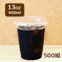【格外品(B級品)】プラカップ 13オンス 400ml ふた付セット/500組(リサイクルPET使用) VG-92-13