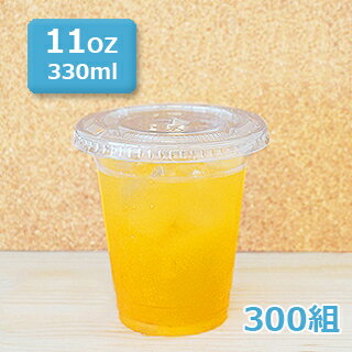 プラカップ 11オンス 330ml ふた付セット/300組 VG-92-11