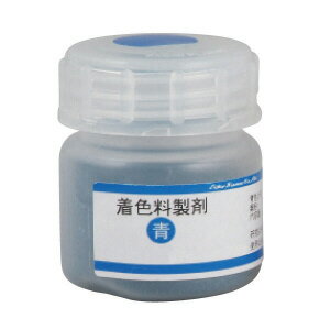 着色料製剤 青 10g 道管染色液 染色液 理科 生物 実験 観察 学校 学生 先生 教師 学習 自由研究【定形外郵便で発送】