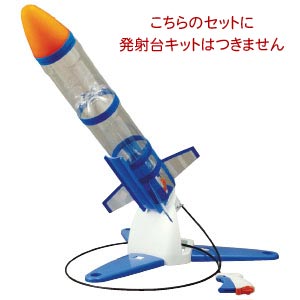 ペットボトルロケット2　機体セット