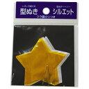 型抜いろがみホイル(ほし)10枚入 おりがみ クラフト 七夕 飾り 季節 小物 装飾 短冊 星 七夕飾り 笹飾り 室内 置物 記念日 ギフト