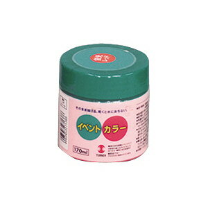 イベントカラー 蛍光色 170mL 水性絵具 絵の具 美術 図画 イラスト デザイン アート ポスター 描画用品..