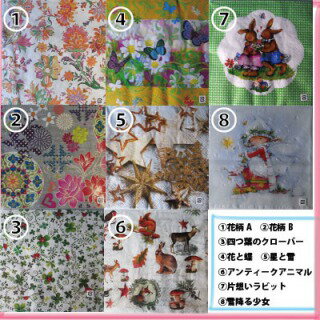 ヂヤンテイ　ペーパーナプキン　紙ナプキン 3枚入り　8柄　 デコパージュ　雑貨