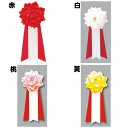 徽章リボンバラ 中 イベント 記章 徽章 胸章 入園 入学 卒園 卒業 式典用品 来賓 赤 白 桃 黄