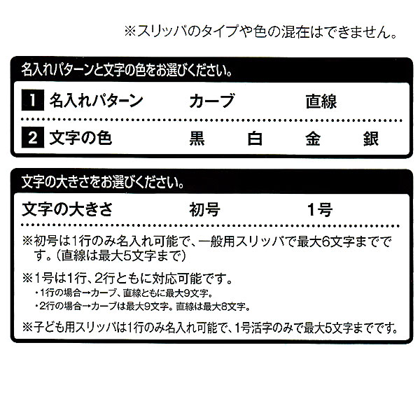 90足以上の名入れスリッパ代引き不可　1足48円