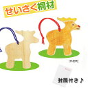 トナカイ せいさく桐材 封筒付き 絵手紙 書画 お正月 お祝い 願い レター 受験 合格 結婚祝い 出産祝い プレゼント ギフト クリスマス