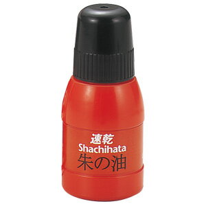 速乾朱の油 補充 インク スタンプ ハンコ 黒 赤 事務用品 シャチハタ