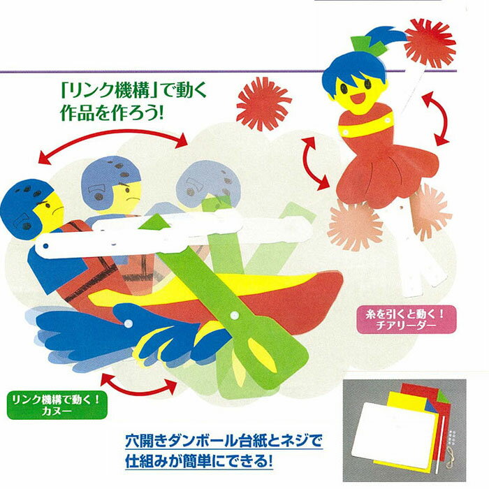 動き出すストーリーA型図画工作　【自由研究・夏休み・工作キット・小学生・理科】